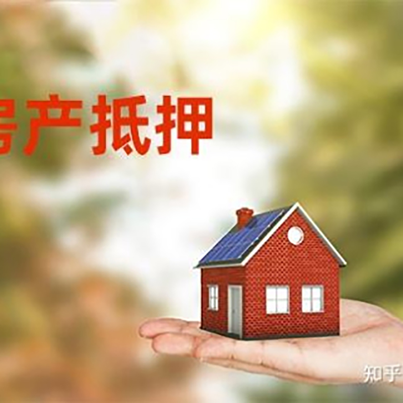 房县房屋抵押贷款利率|房产抵押贷款申请条件