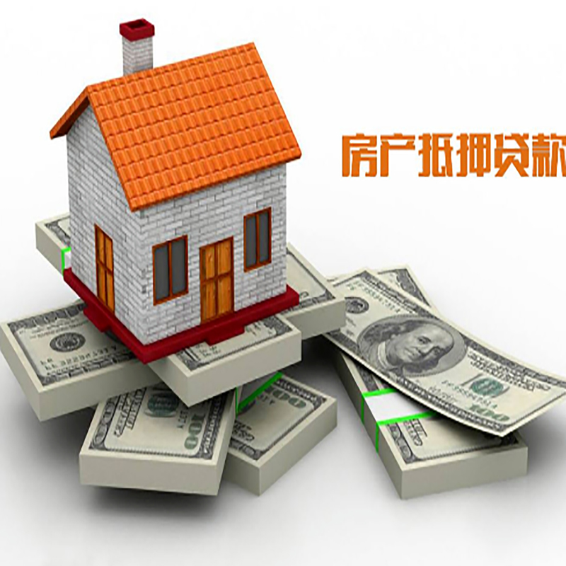 房县银行房子抵押贷款可贷多久