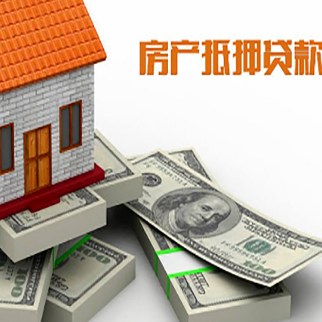 房县房屋抵押贷款需要哪些手续和条件?