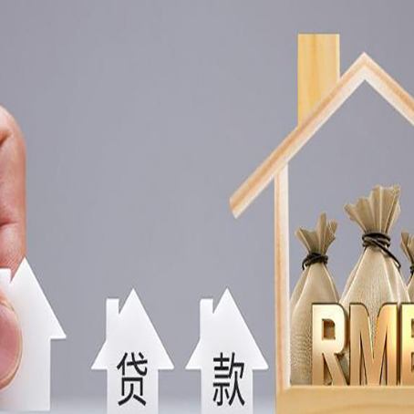 房县房产抵押贷款条件与手续全解析
